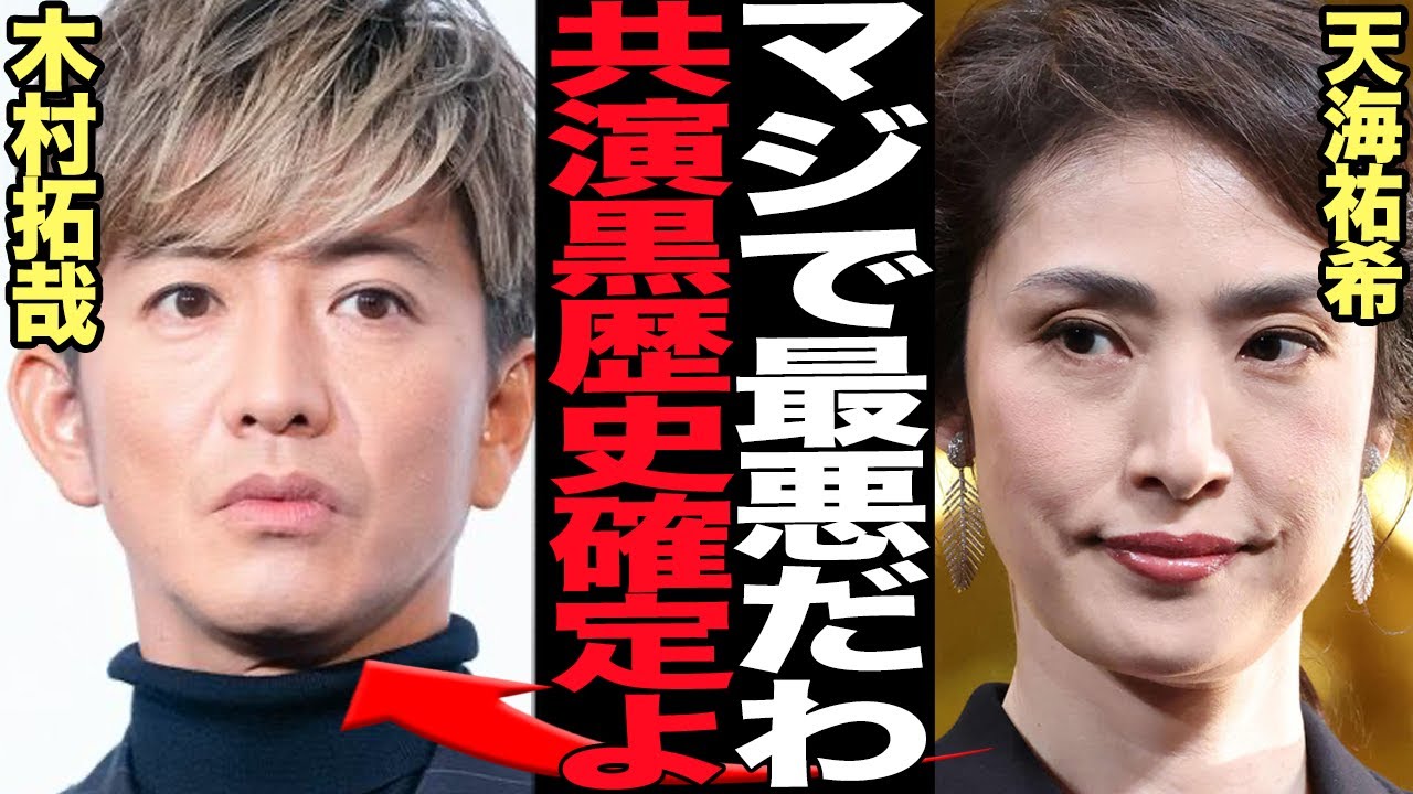 天海祐希が木村拓哉との共演を黒歴史認定…！！ドラマ矛盾と辻褄の合わない出来で批判殺到状態の理由に絶句…夫婦役が似合ってなさすぎると指摘うける真相に言葉を失う【芸能】