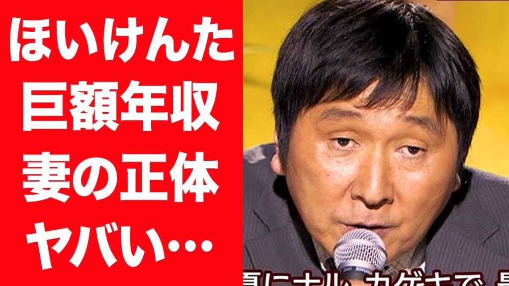 【驚愕】ほいけんたが結婚した妻の正体や巨額すぎる年収…４つの収入源に驚きを隠せない…！『くるっくう』鬼連チャンで話題の芸人が苦労し経験した意外すぎる職業に言葉を失う…！