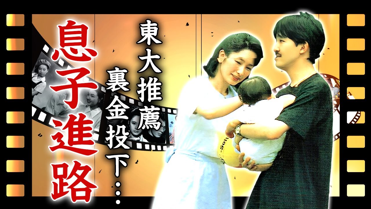 秋篠宮文仁親王の長男・悠仁さまが東大推薦を勝ち取る為に使用する裏金...寄付金という名の裏口入学に言葉を失う...『秋篠宮家』当主が息子の進路に悩む理由...1500万円の薬を服用する難病に驚愕...