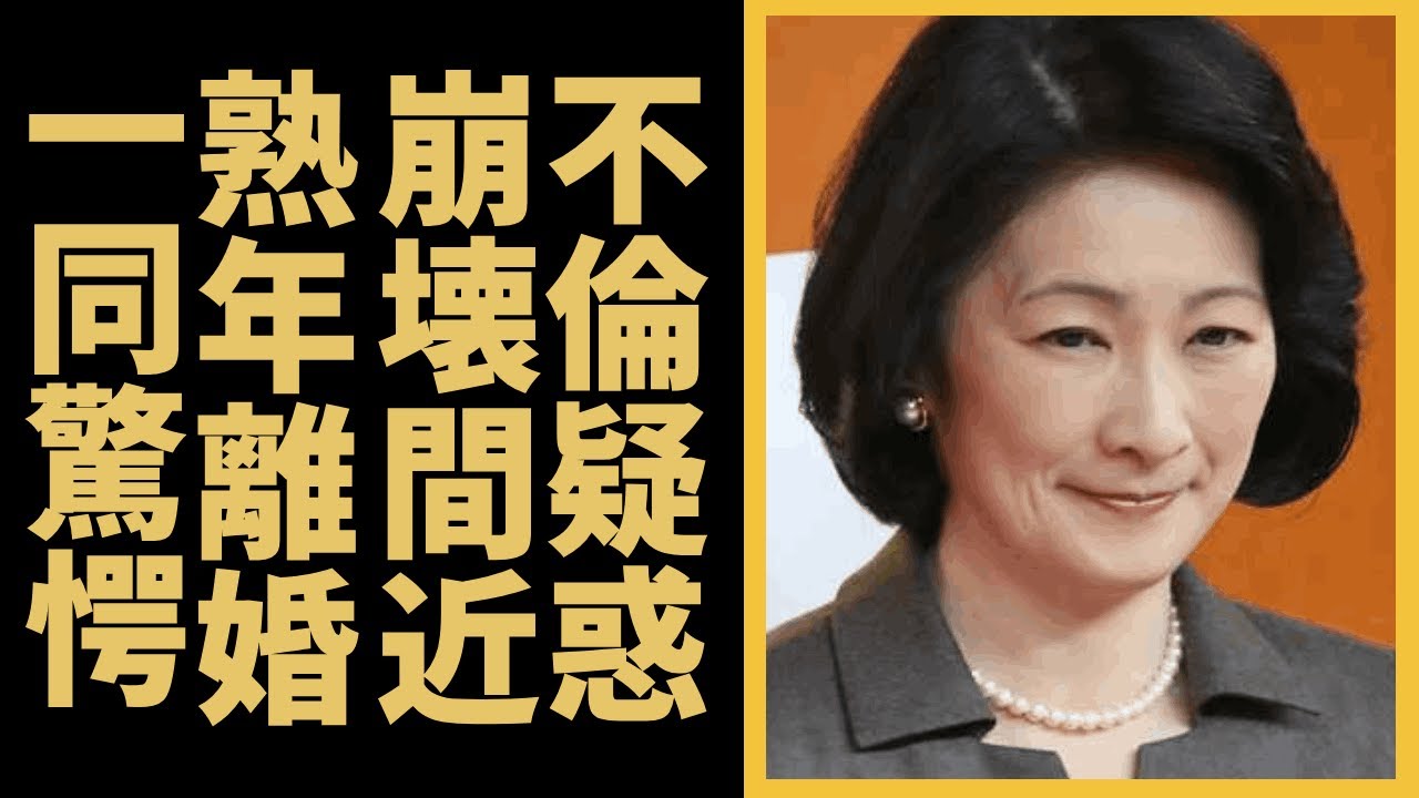 紀子さまの２度の不倫した相手の正体...悠仁さまと文仁殿下の即位拒否した理由に言葉を失う...『親王妃』が熟年離婚で秋篠宮家が崩壊間近の真相...１５００万の薬を飲み続ける胃がんの現在に一同驚愕...