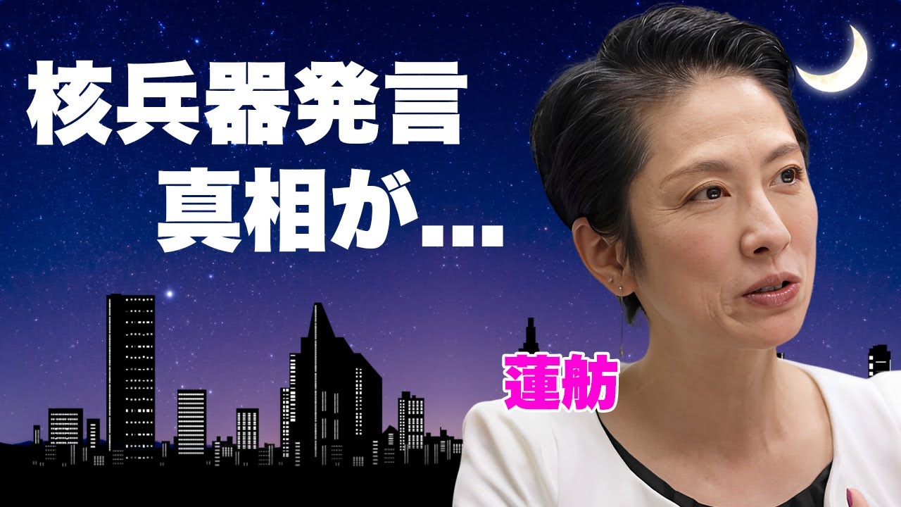蓮舫が小池百合子に漏らした"核武装論者"の恐怖の真相...小池都政リセットについて説明した内容に言葉を失う...『都知事選』に出馬する政治家のジャーナリストにも喧嘩を売る現在の暴走がヤバい...