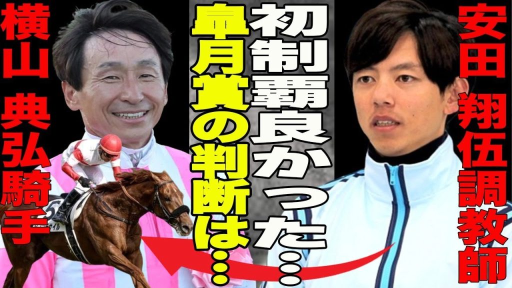 「競馬」横山典弘・ダノンデサイルコンビが日本ダービー制覇！”皐月賞で競走除外”になり心配されるも…9番人気が勝てた要因と周囲の反応は？横山典弘が語った本音とは？