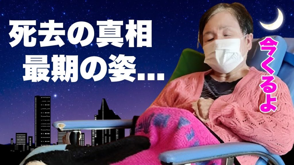 今くるよの死去の真相...孤独の晩年や最期の姿に涙が零れ落ちた...『どやさ！』で有名な女性漫才師の残した遺書内容...相方・今いくよの親族と遺産相続での訴訟問題に言葉を失う...