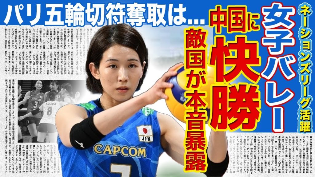 【女子バレー】日本代表がアジア永遠のライバル中国を撃破！！中国側が語った日本への本音に一同驚愕！！古賀紗理那が見せたある行動に海外から絶賛を受けた理由とは！？