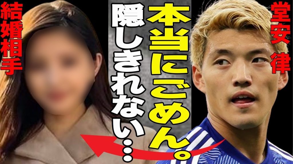 速報！堂安律が”結婚発表”！気になるお相手の”美女”の正体とは？プライベートは充実も囁かれる”移籍騒動”！堂安獲得するのはどのチーム？