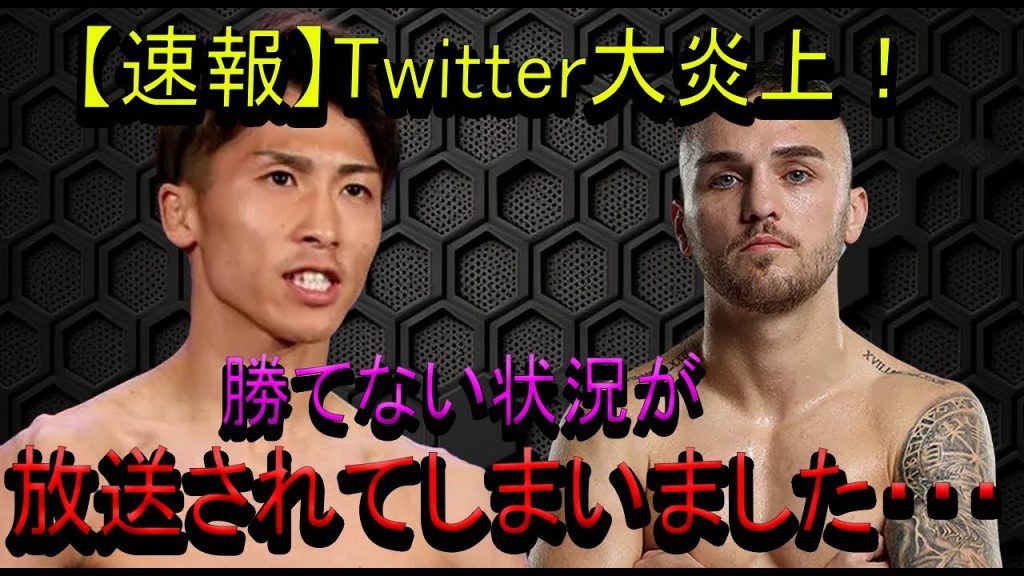 【速報】Twitter大炎上！勝てない状況が放送されてしまいました・・・