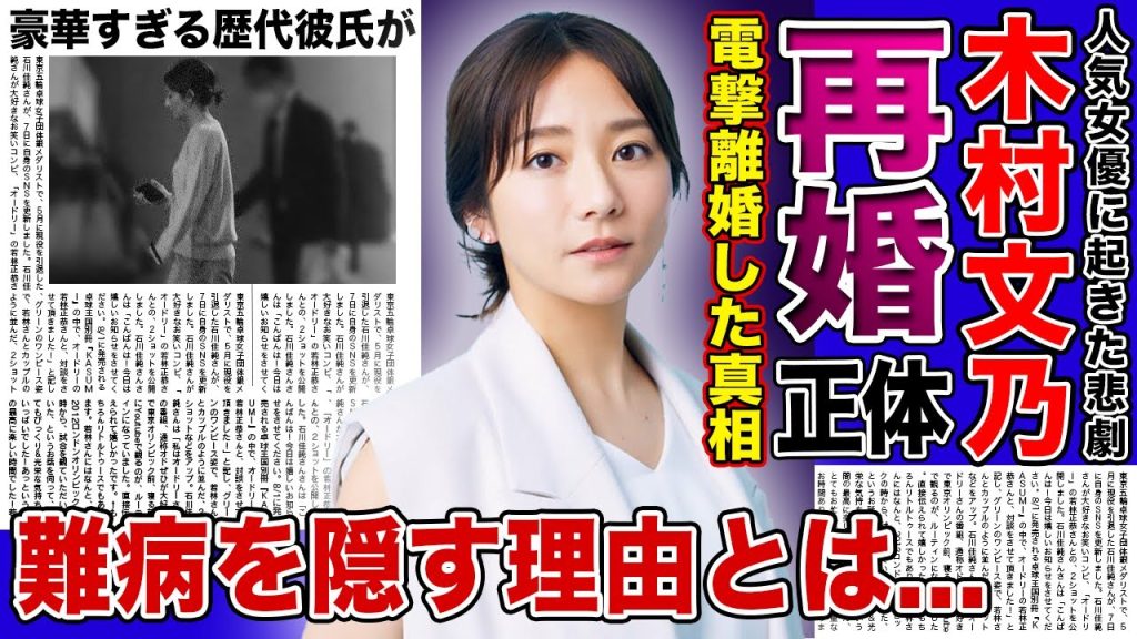 【衝撃】木村文乃が再婚した旦那の正体がやばい！！極秘離婚していた本乙の理由..人気女優が難病を隠す真相・カツラの理由に一同驚愕！！豪華すぎる歴代彼氏との現在とは！？