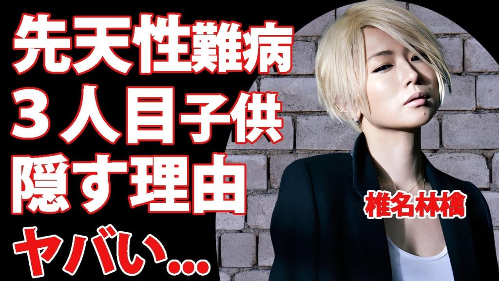 椎名林檎が抱える先天性の病気...３人目の子供を隠す理由に驚きを隠せない...『放生会』で有名な女性歌手の不倫地獄の末路...２度の離婚理由がヤバすぎた...