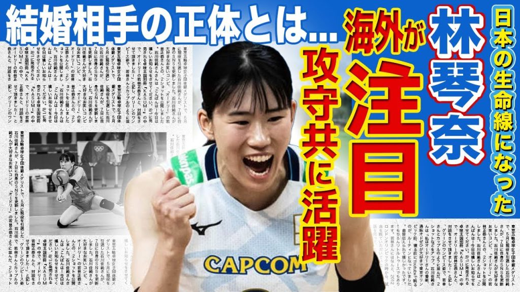 【女子バレー】日本代表・林琴奈が世界で注目される理由がやばい！！日本の生命線となった彼女のパリ五輪への想いとは！？ほぼ出番なしだった東京五輪からの成長劇とは！？