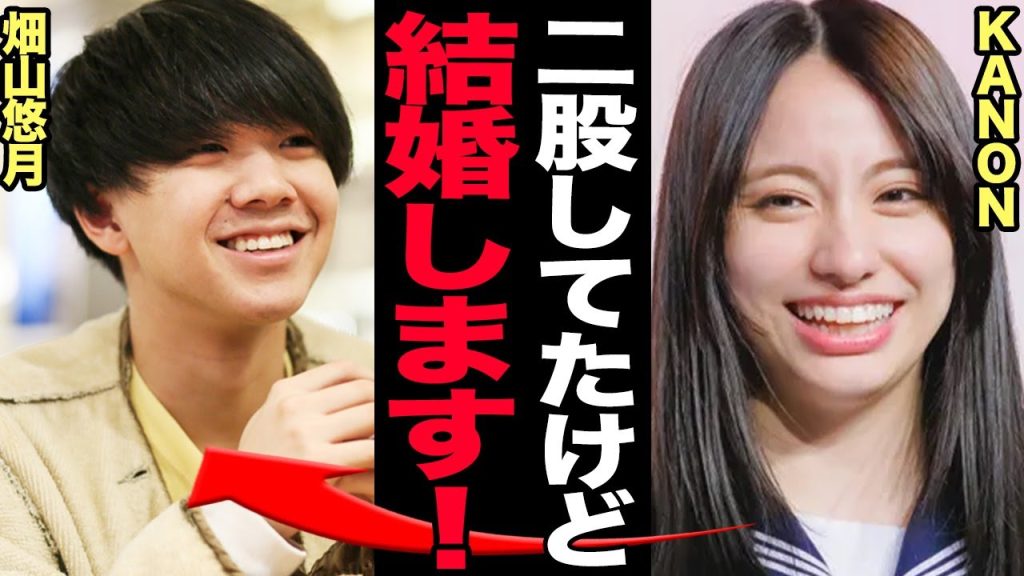 新しい学校のリーダーズKANONが二股交際の果てに結婚する真相に驚きを隠せない！交際彼氏のKALMA・畑山悠月の知人が暴露した”裏の顔”に一同驚愕！【芸能】