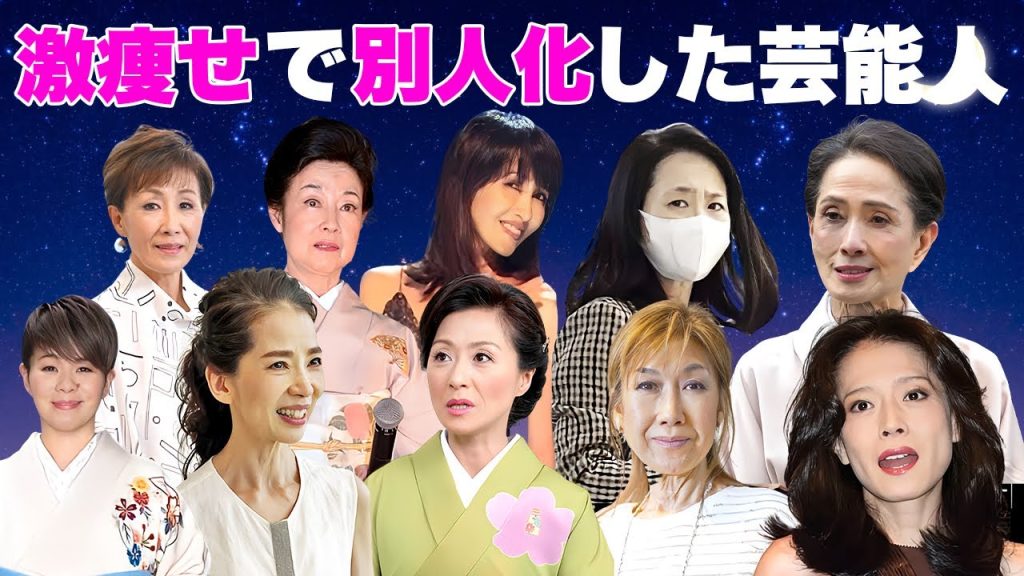 激痩せして別人のようになってしまった女性芸能人・有名人１２選【※難病・摂食障害】