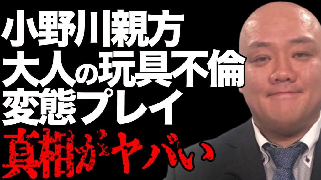 小野川親方の愛人との大人の玩具不倫の真相…行なわれた変態プレイに言葉を失う…