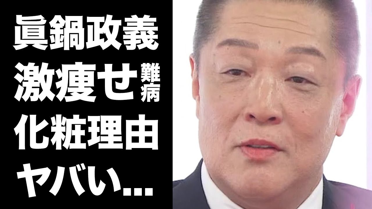 【驚愕】眞鍋政義が会見の時に化粧をする理由...激痩せした極秘ガン闘病に驚きを隠せない...『女子バレー日本代表監督』の子供の現在...パワハラ疑惑の真相がヤバすぎた...
