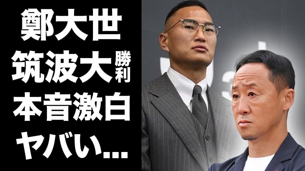 【驚愕】鄭大世が元所属したJ１町田・黒田監督の"筑波大戦"の言い訳に対する本音がヤバすぎた...「レフェリングについては...」天皇杯で起こった世紀のジャイキリ事件の裏側に驚きを隠せない...