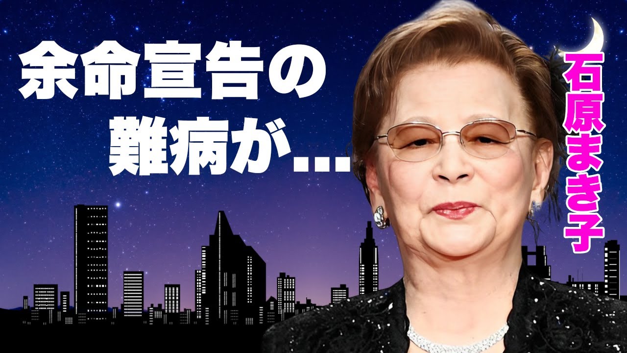 石原まき子の家も全焼した壮絶な生い立ち...夫・石原裕次郎の遺言や"石原軍団"解散の理由に言葉を失う...『北原三枝』として活躍した名女優の本当の国籍...余命宣告された難病に驚きを隠せない...