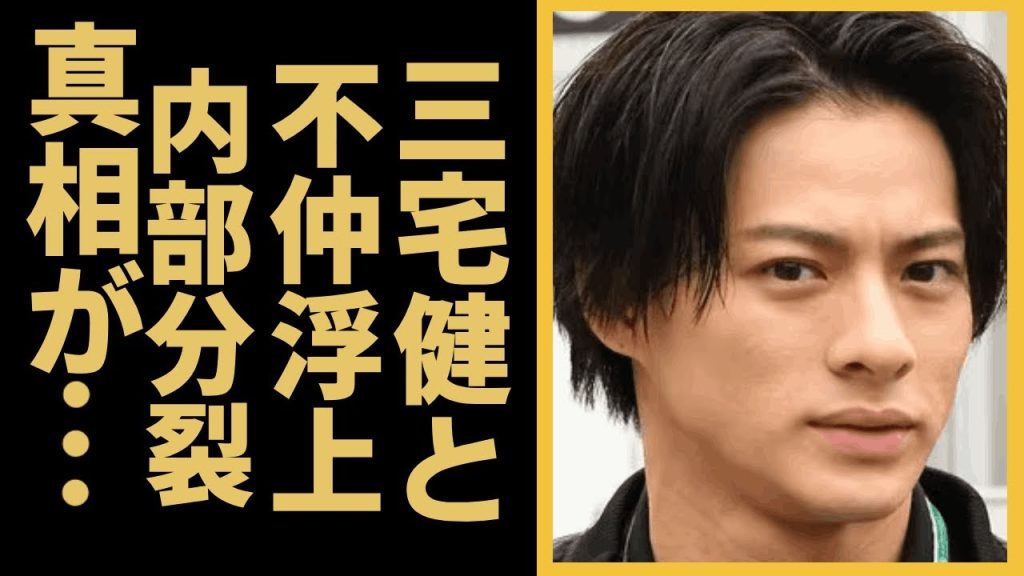 平野紫耀が三宅健にブチギレでヤバい！三宅が平野に放ったある一言、ダントツ人気1位と事務所売り上げ最下位の格差に騒然！『結果出してから言えよ』TOBE内部分裂に一同驚愕...！