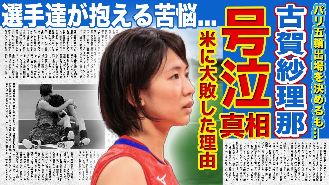 【女子バレー】古賀紗理那が涙ながらに語ったチームへの本音...精神状態も心配される真相...東京五輪金のアメリカに大敗した真相に驚きを隠せない！！日本代表選手達が抱える苦悩とは！？