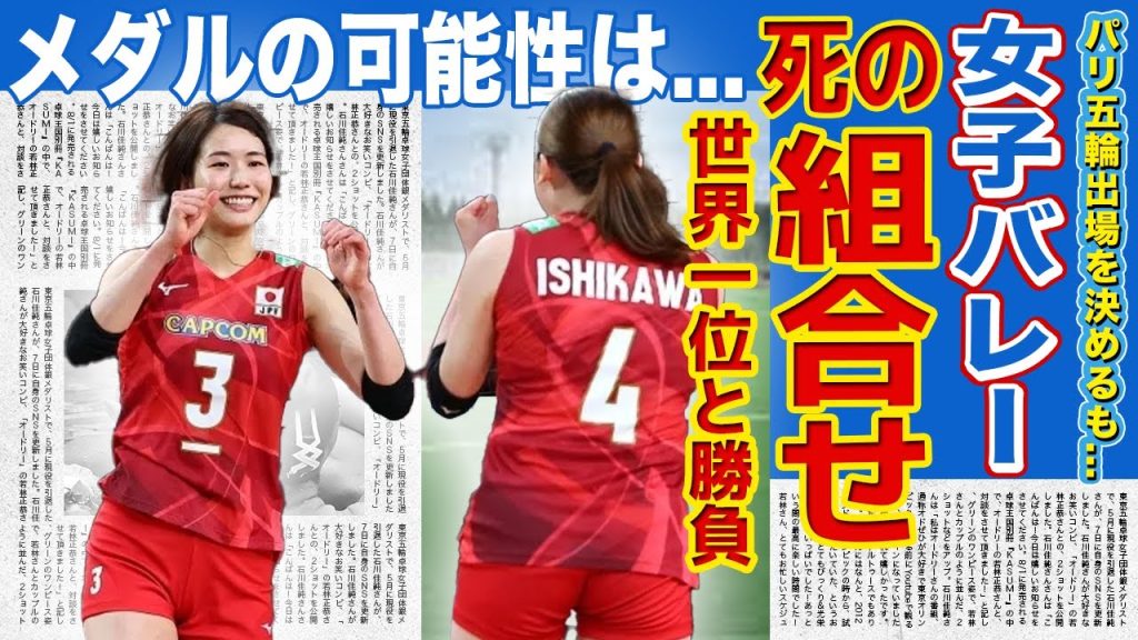 【女子バレー】パリ五輪予選で日本は世界一位と対戦！！死の組に対する監督の本音に驚きを隠せない！！史上最強の日本代表がパリ五輪でメダル獲得できる可能性とは！？