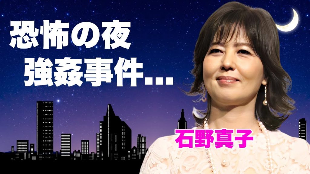 石野真子が高倉健に密室で襲われた真相...男性恐怖症となった一夜に言葉を失う...『失恋記念日』で有名な女性歌手が長渕剛のDV監禁生活から逃げた大物歌手との同棲不倫愛に驚きを隠せない...