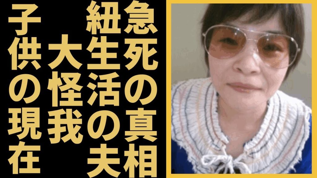 山田花子急逝と言われる真実...紐生活のクズすぎる旦那と離婚できない理由に言葉を失う...『人気お笑いタレント』が頭蓋骨を骨折するほどの大怪我や子供の現在に一同驚愕！