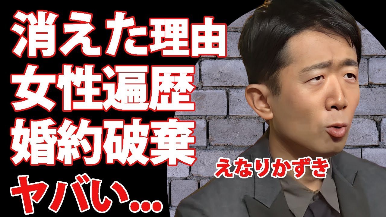 えなりかずきが泉ピン子と絶縁で芸能界から消された真相に驚きを隠せない...『渡る世間は鬼ばかり』で有名な元天才子役の女性遍歴...実家の家業がヤバすぎた...