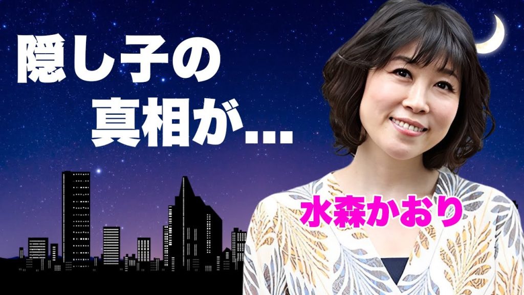 水森かおりが氷川きよしと婚約した真相...自ら公開した隠し子に言葉を失う...『鳥取砂丘』で有名な演歌歌手の大物歌手との確執...耳を疑う性癖に驚きを隠せない...