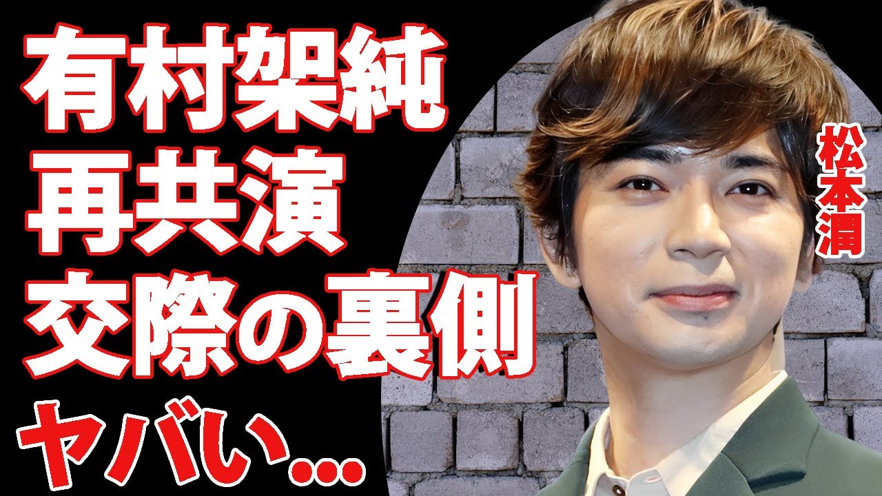 松本潤が有村架純と再共演で交際発展の真相...三角関係の末路に言葉を失う...『どうする家康』でも主演で活躍した俳優歌手の愛する女性への忖度...結婚間近の現在に驚きを隠せない...