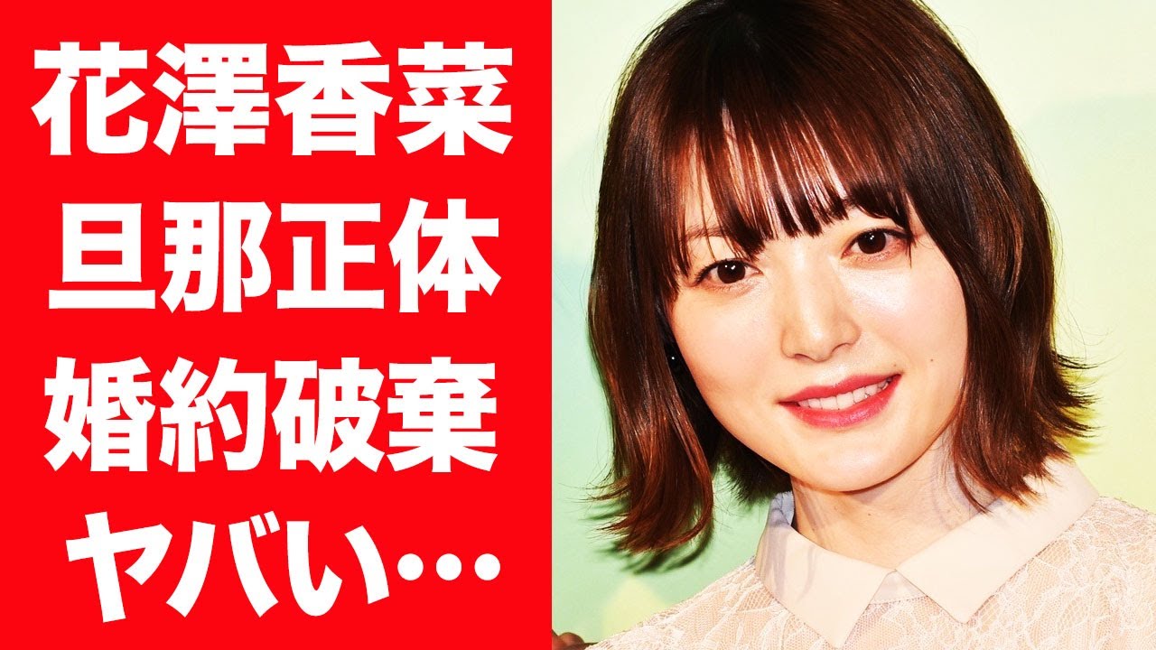 【驚愕】花澤香菜が結婚した旦那の正体や子供がいない理由…声優界で噂される不仲相手に言葉を失う…!『鬼滅の刃』で活躍する声優が豊永利行と婚約破棄した理由に一同驚愕…!
