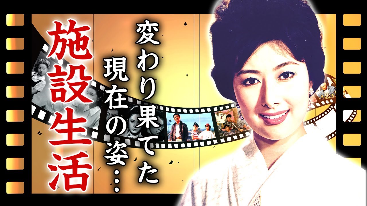 山本富士子が豪邸売却して老人ホーム生活の真相...変わり果てた現在の姿に言葉を失う...『夜の河』で活躍した女優の総入れ歯の原因...芸能界引退の実態に驚きを隠せない...