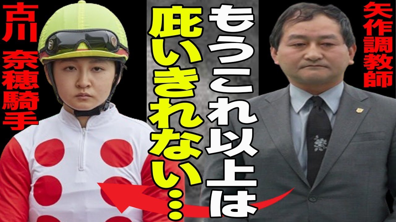 【競馬】古川奈穂が顔面骨折よりも”深刻な問題”が…矢作調教師を”ブチギレ”させ矢作厩舎から干される？ブチギレさせた原因とは一体？騎乗回数激減で”戦力外”も秒読みか…