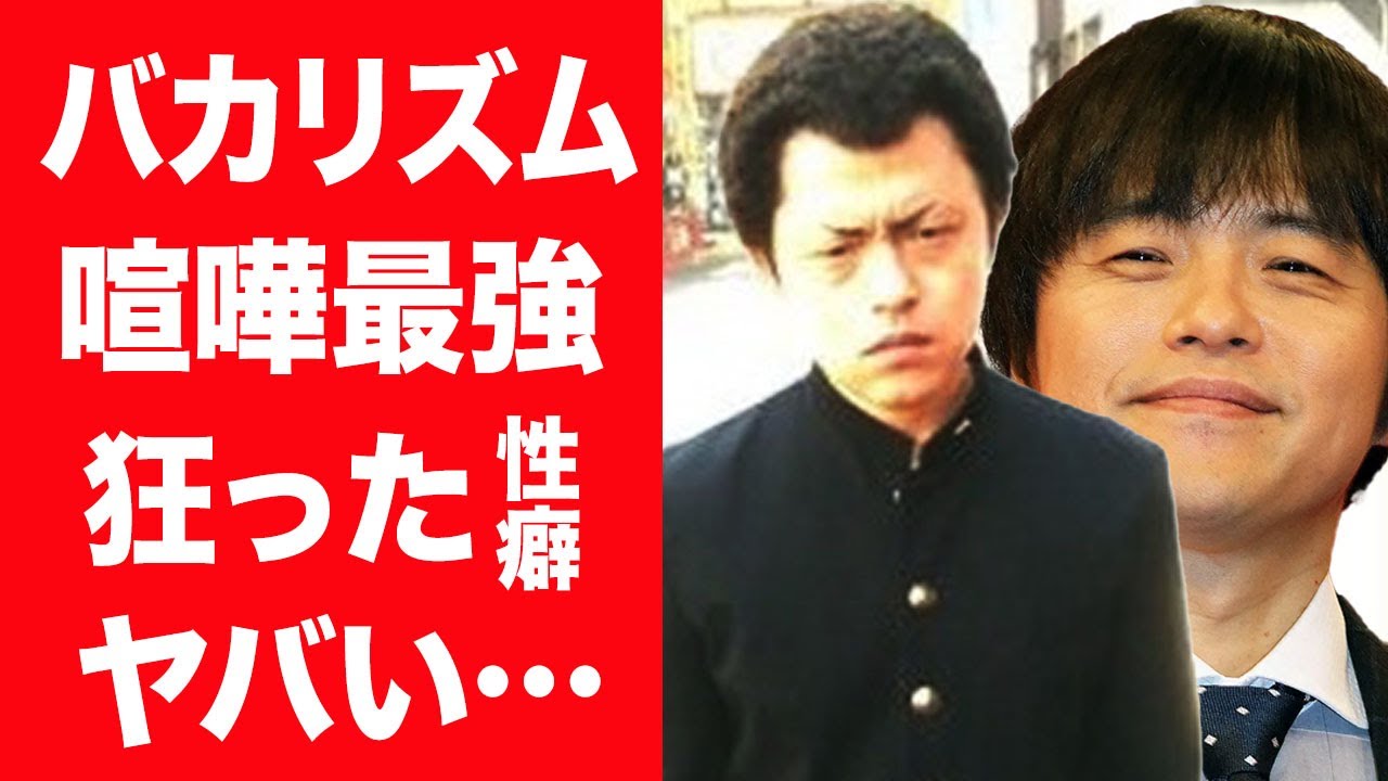 【驚愕】バカリズムの喧嘩最強伝説や自ら暴露した狂いまくった性癖に言葉を失う…！『人気芸人』が結婚した夢眠ねむとの馴れ初めや子供の現在に一同驚愕…！