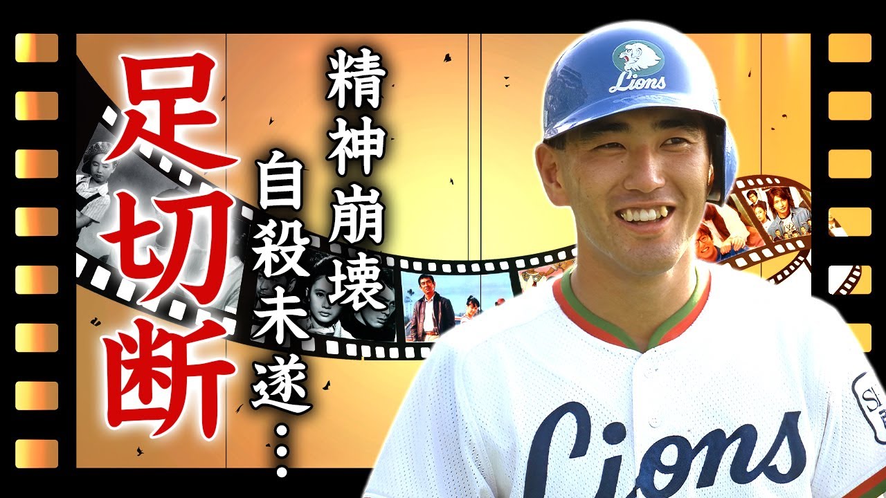 清原和博の足切断した姿...精神崩壊して自ら首を吊った理由に言葉を失う...『番長』と称された元プロ野球選手の清原亜希との再婚を隠す裏側...子供の現在に驚きを隠せない...