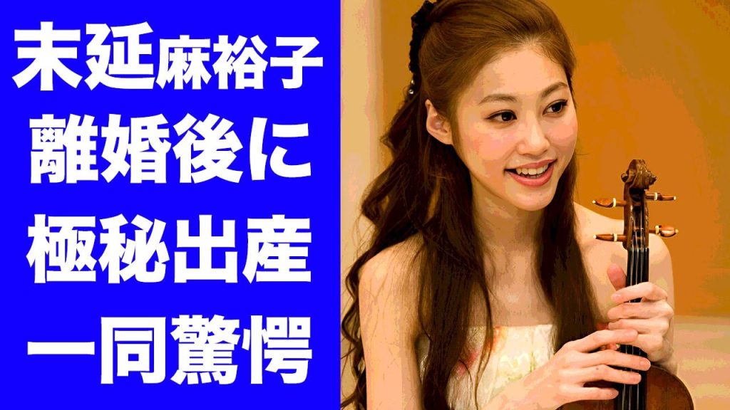【驚愕】羽生結弦の元妻・末延麻裕子が離婚後に極秘で出産していた真相...子供の存在を隠す理由に言葉を失う...『五輪金メダリスト』フィギュアスケート選手の元妻の現在の生活に驚きを隠せない...