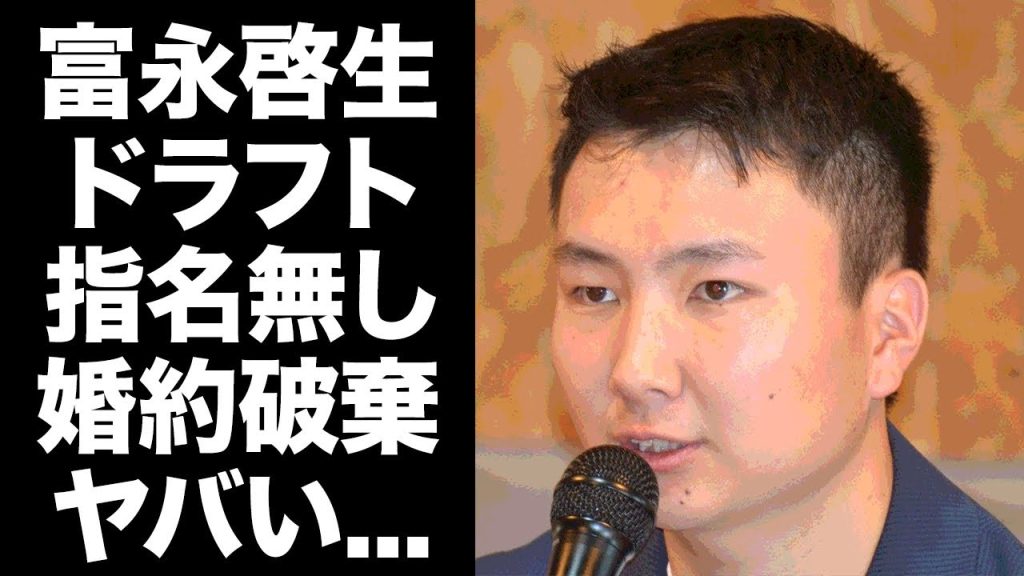 【驚愕】富永啓生がドラフトに選ばれなかった本当の理由...極秘で婚約破棄した真相に言葉を失う...『NBA』を目指すバスケ選手の五輪後の決意に驚きを隠せない...