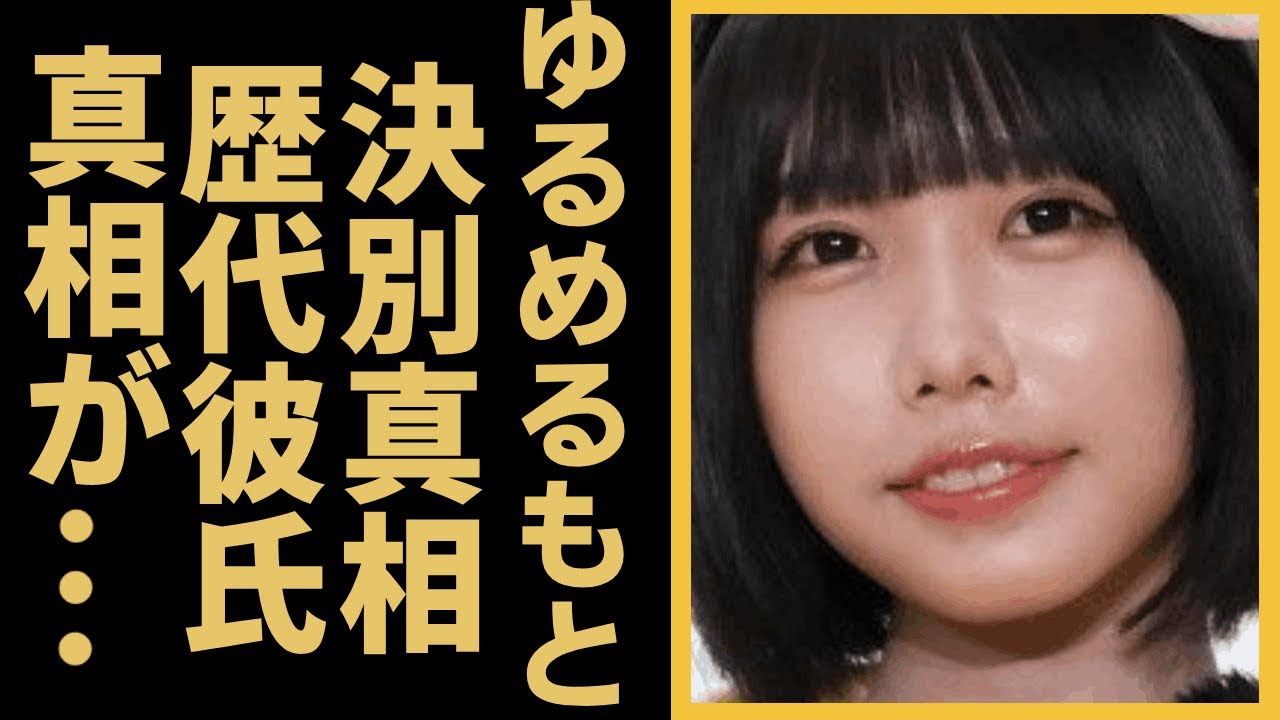 あのちゃんがゆるめるもと決別した真相に絶句…！！いまやトップタレントとなったあのちゃんが在籍していたグループを電撃脱退した理由、元アイドルの歴代彼氏の正体に一同驚愕…！