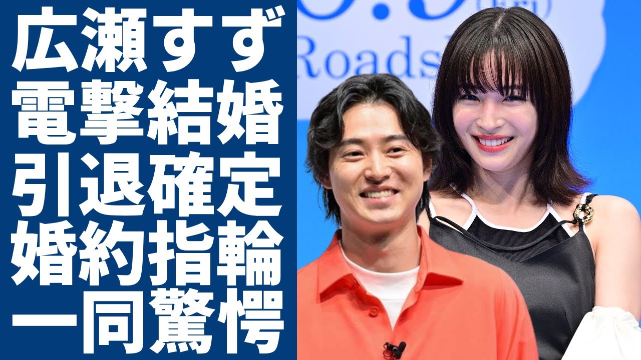広瀬すずが山崎賢人と電撃結婚と同時に引退と言われる真相に一同驚愕...！他の女優に嫌われた本当の理由...暴露された婚約指輪の金額に驚きを隠さない...