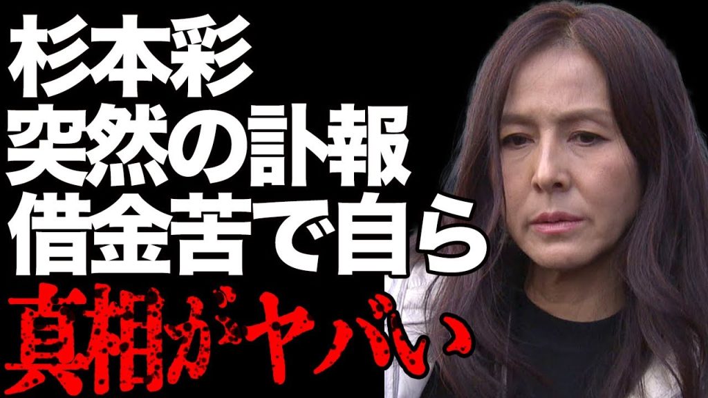 「杉本彩」に流れた突然の訃報、その真相…この世を去ることを選んだ原因は「借金地獄」と「家庭崩壊」…過激パフォーマンスで一躍有名になった「エ○スの伝道師」の壮絶人生に言葉を失う…