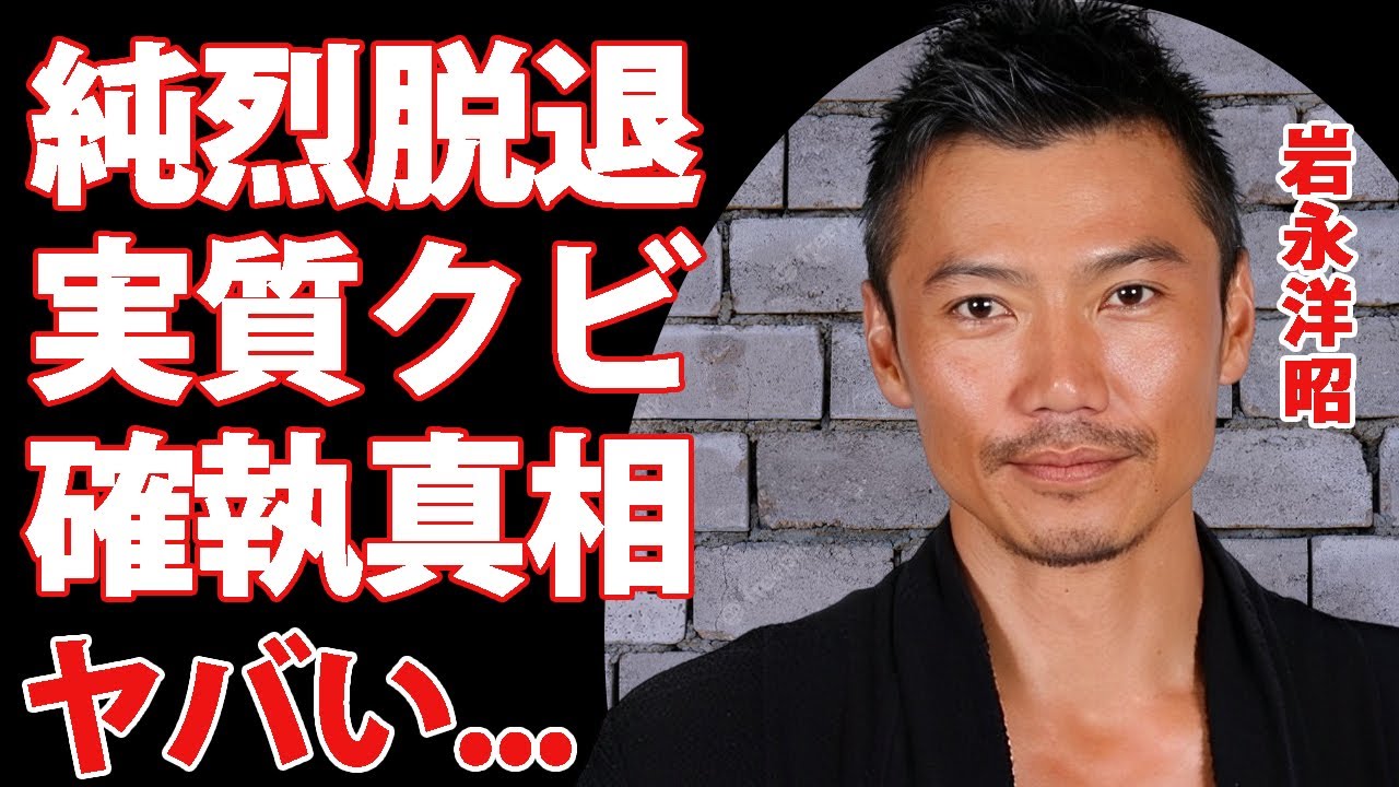 岩永洋昭の純烈脱退が実質クビと言われる理由...不仲のメンバーの正体がヤバすぎた...期待の新メンバーの加入後の裏の顔...妻の正体や子供の現在に驚きを隠せない...
