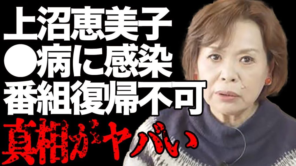 上沼恵美子、難病で心身崩壊…「夫に裏切られた」病気の原因は壮絶な夫とのトラブルか…芸能界引退発言、最期は静かに…