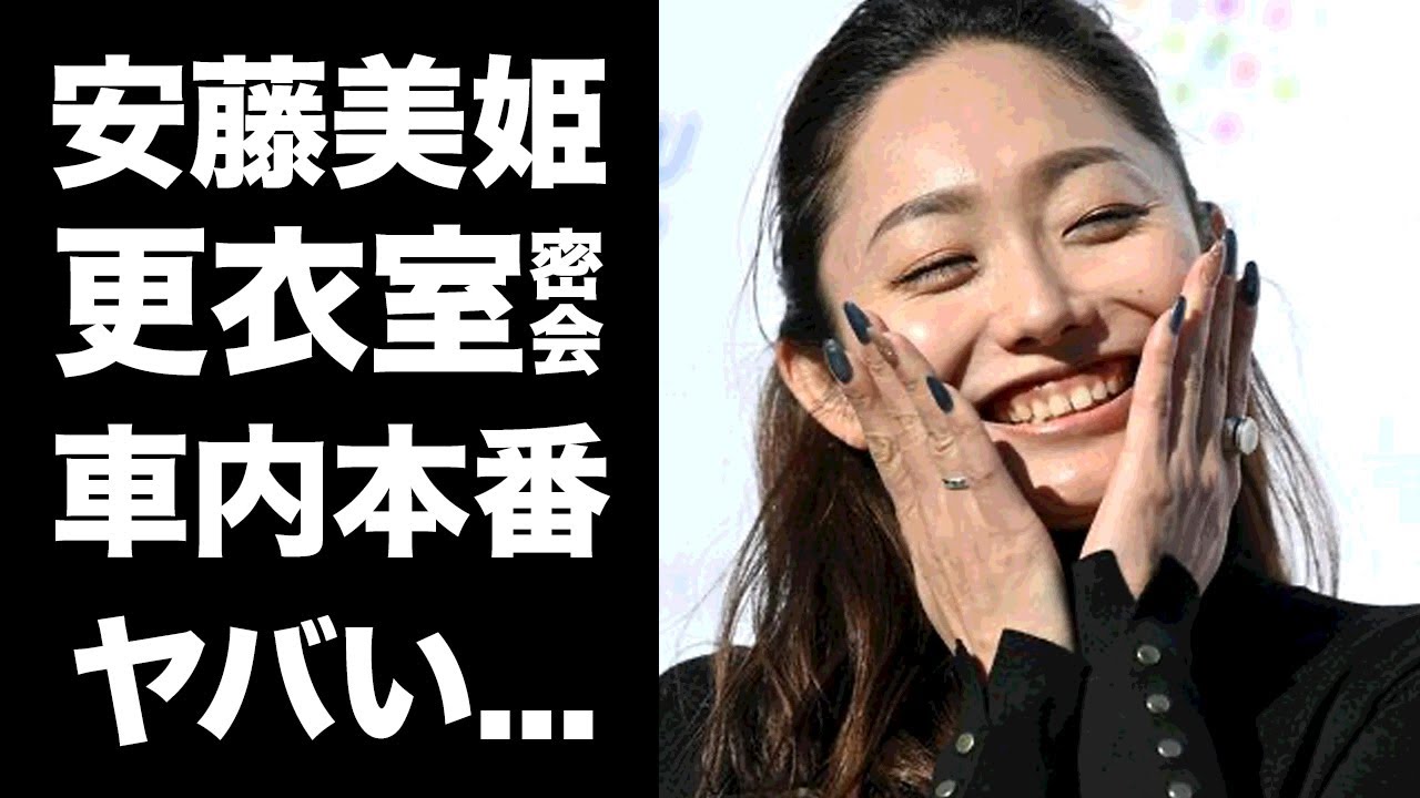 【驚愕】安藤美姫が１６歳教え子との車内での本番行為...更衣室侵入で逮捕間近の真相に言葉を失う...『美人フィギュアスケーター』が親公認と言われる親密関係に驚きを隠せない...