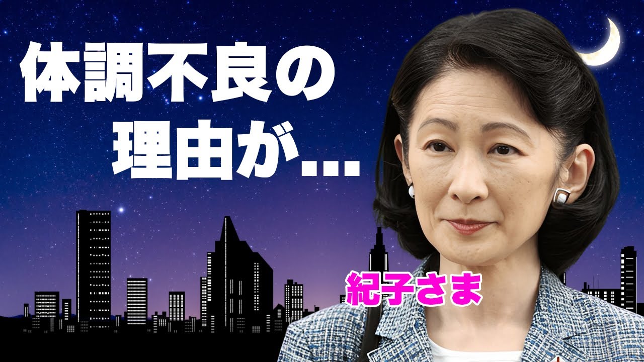 紀子さまの本当の性格...体調不良となった理由が小室圭と言われる理由に言葉を失う...『親王妃』が皇室出禁にした人物...秋篠宮家が崩壊した実態や悠仁さまの進学問題の全貌に驚きを隠せない...