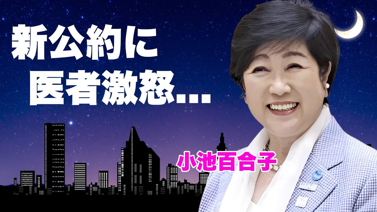 小池百合子が都知事選圧勝に拘るワケ...医療関係者を激怒させた新公約に言葉を失う...緑の狸と言われる『女性政治家』の街頭演説で鳴り止まない罵倒...一番恐れている他の候補者の正体に驚きを隠せない…