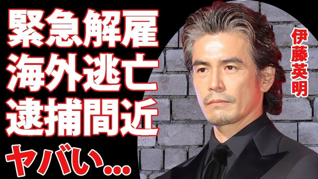 伊藤英明が事務所独立して海外逃亡せざるおえなかった理由...暴力団との繋がりや逮捕間近の真相に驚きを隠せない...『海猿』でも活躍した俳優の流出した●●画像がヤバすぎた...