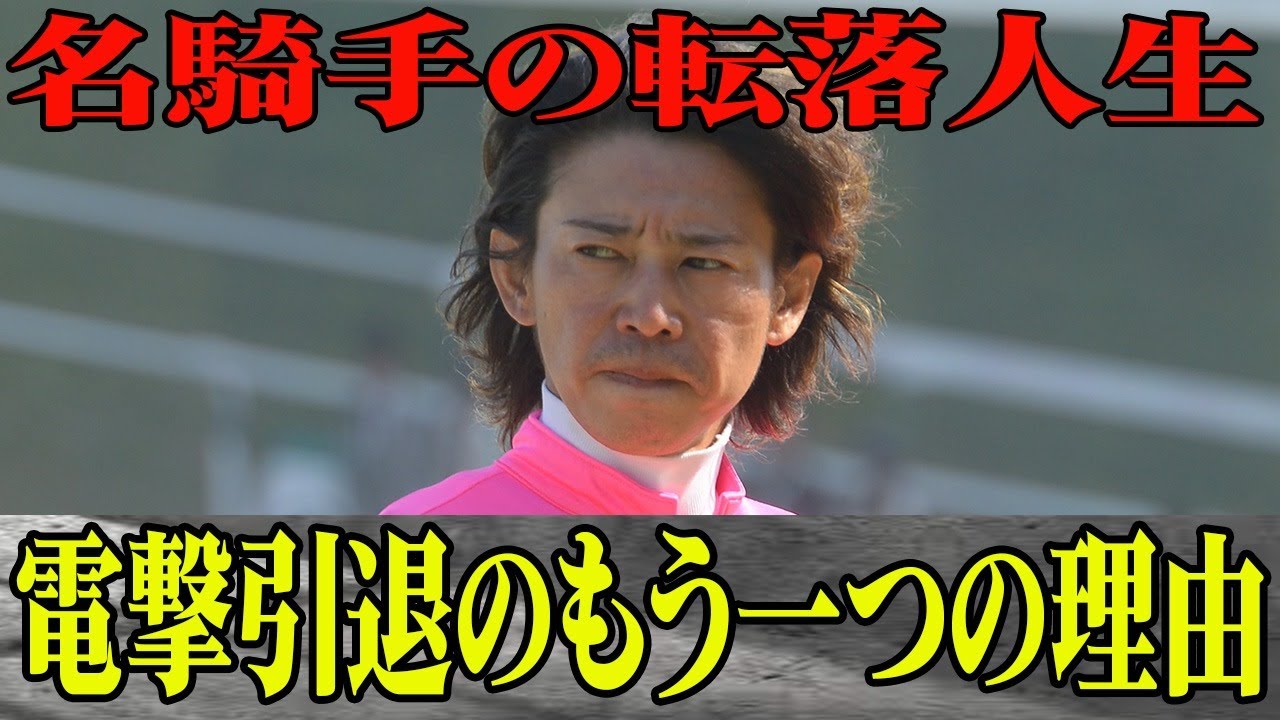 【競馬】藤田伸二が語るもう一つの電撃引退の真実とは？1900勝した実力派ジョッキーの引退後の転落人生に一同驚愕！”苦渋の決断”騎手なのに…現役時代に藤田伸二を苦しめていたものとは？