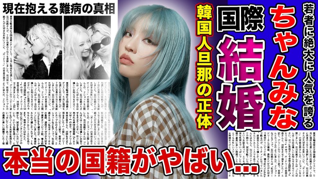 【衝撃】”ちゃんみな”が結婚した韓国人ラッパーの正体がやばい！！若者から絶大な人気を誇るシンガーの本当の国籍...トリリンガルの真相に一同驚愕！！現在妊娠中の彼女が抱える難病とは！？