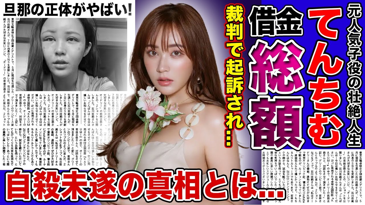 【衝撃】てんちむがついに語った借金総額...裁判沙汰になった現在・自己破産の末路に驚きを隠せない！！自ら命を断とうとした理由...子供の父親を隠す裏側に一同驚愕！