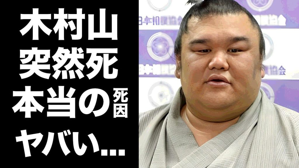 【驚愕】木村山こと岩友親方が急逝...病名を隠す理由や本当の死因に言葉を失う...幕内でも活躍した『相撲力士』の残された家族の現在に涙が零れ落ちた...