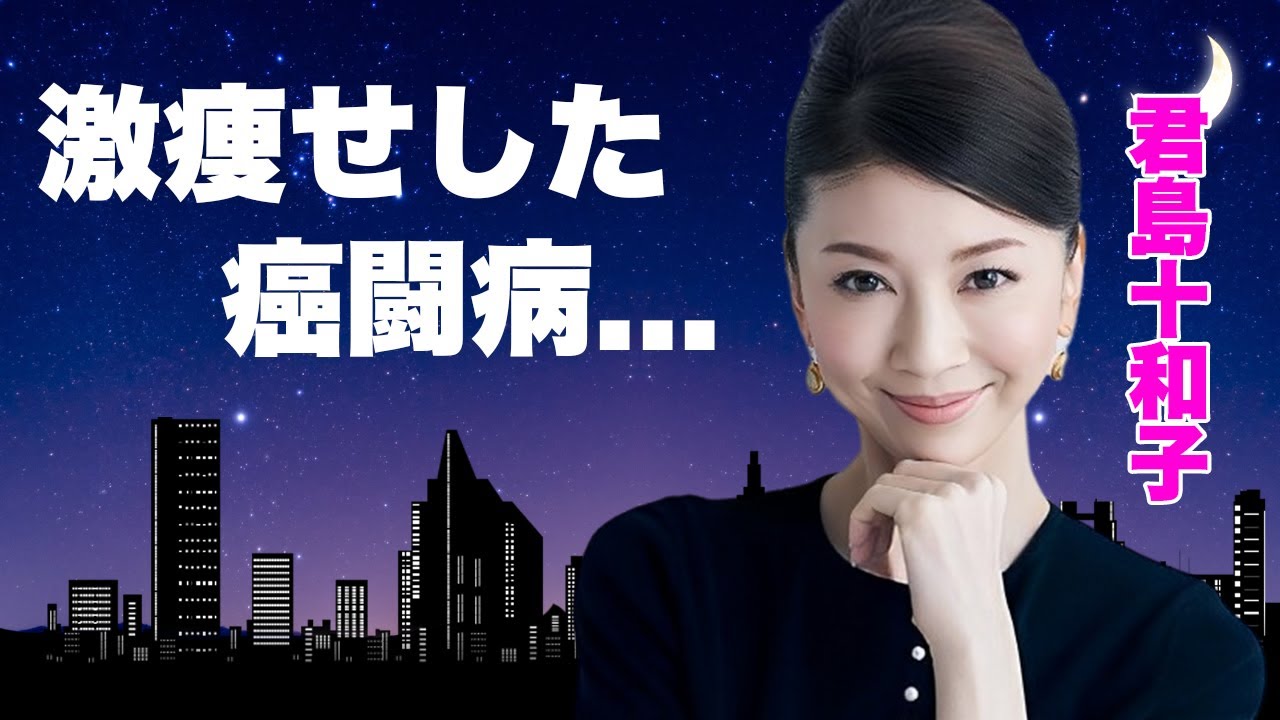 君島十和子の現在や娘の職業...夫の４０億の負債と闘う半生に言葉を失う...『美のカリスマ』に転身した元女優の複雑すぎる家族環境...夫の難病に涙が零れ落ちた...