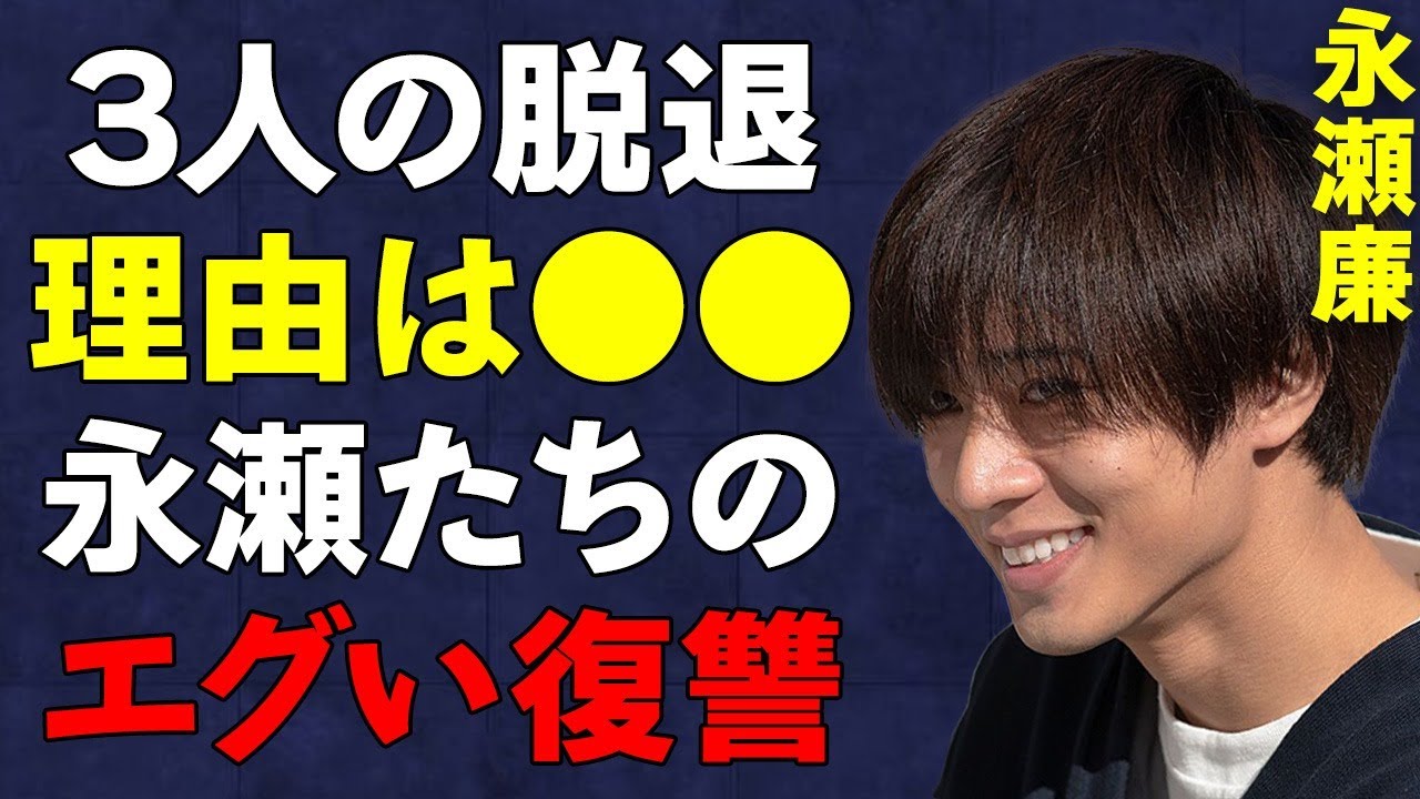 【確執】King & Princeから3人が脱退した"本当の理由"判明…Number_i「"海外進出"は建前」永瀬・髙橋の復讐がヤバい…