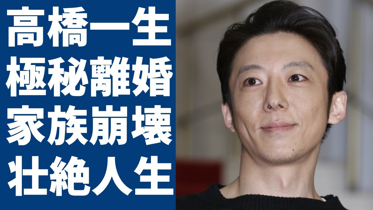 高橋一生が飯豊まりえと別居で極秘離婚の真相...子供時代で家族崩壊した壮絶な人生に涙が止まらない...「ブラックジャック」で有名な俳優の現在の年収額に驚きを隠さない...！